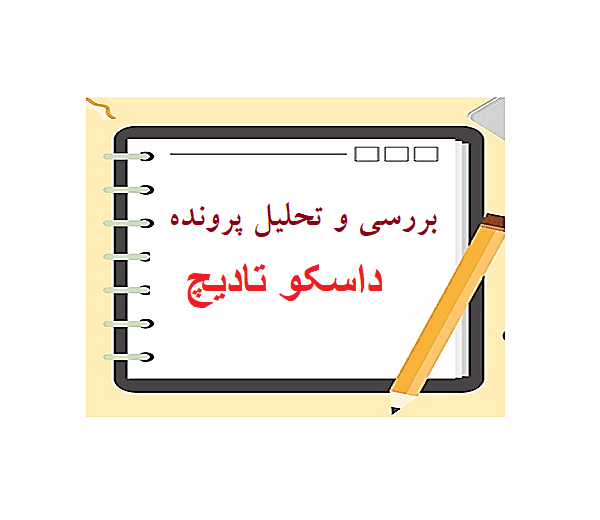 بررسی نظرات مرحوم امام خمینی در احکام مقبوض به عقد فاسد